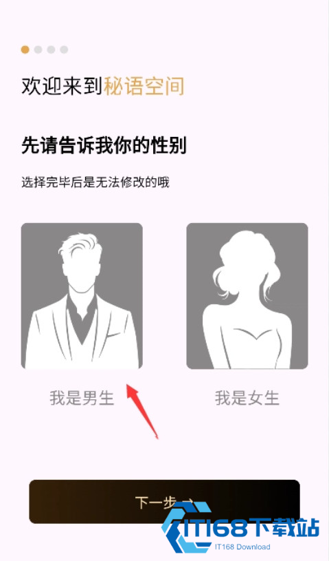 秘语空间社区软件