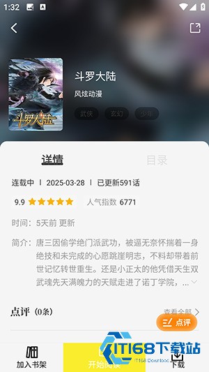 梦绘界漫画安卓版