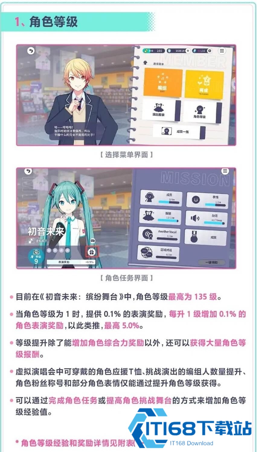 初音未来缤纷舞台