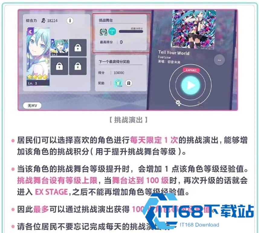 初音未来缤纷舞台