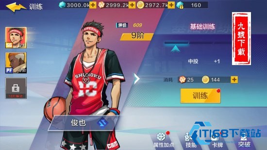 热血街篮手游官方版