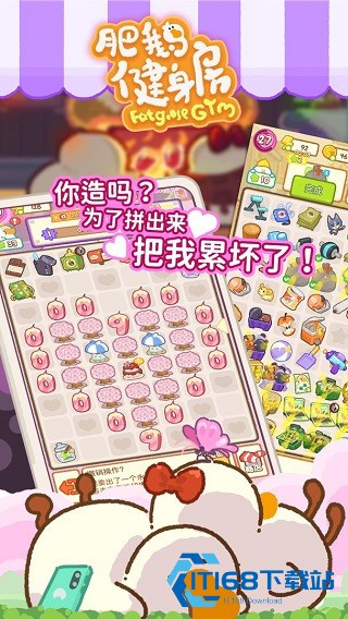 肥鹅健身房官方版