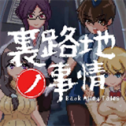 小巷子里的秘密事情游戏