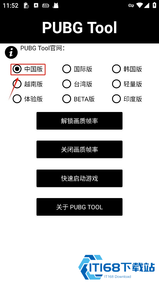 pubgtool画质助手120帧