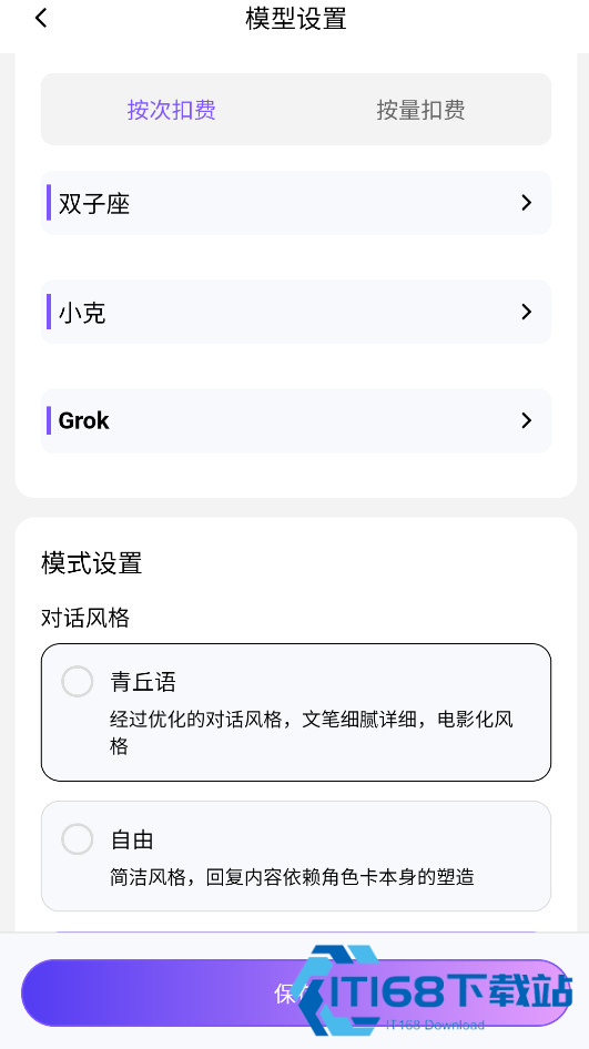 青丘语ai聊天软件免费畅聊
