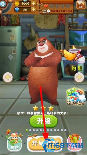 熊出没之熊大快跑