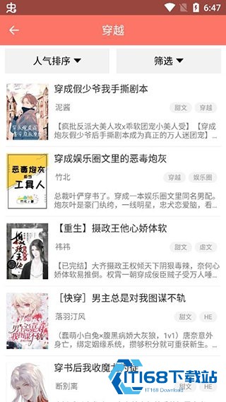 腐萌小说app