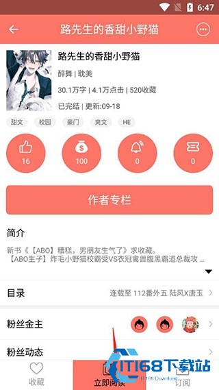 腐萌小说app