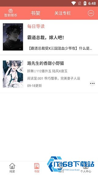 腐萌小说app