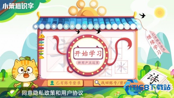 小笨猫识字