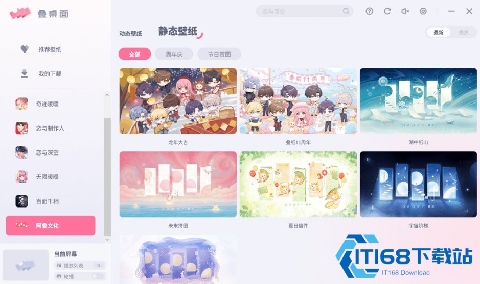 叠桌面手机版