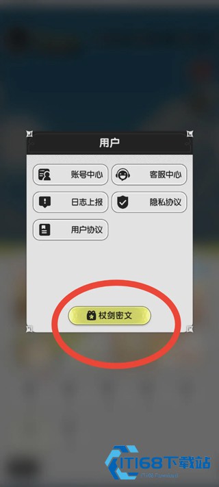 杖剑传说