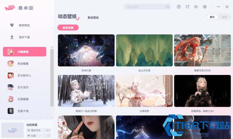 叠桌面手机版