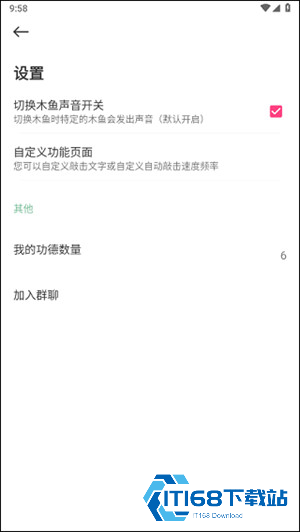 木鱼app使用教程4