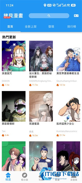 拷贝漫画繁体字正版