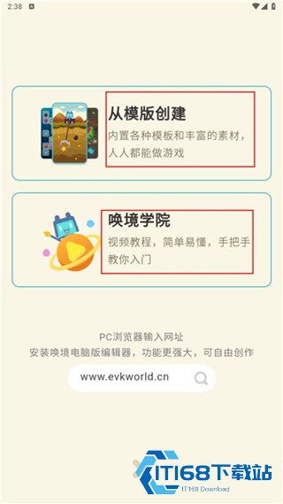 唤境游戏引擎手机版