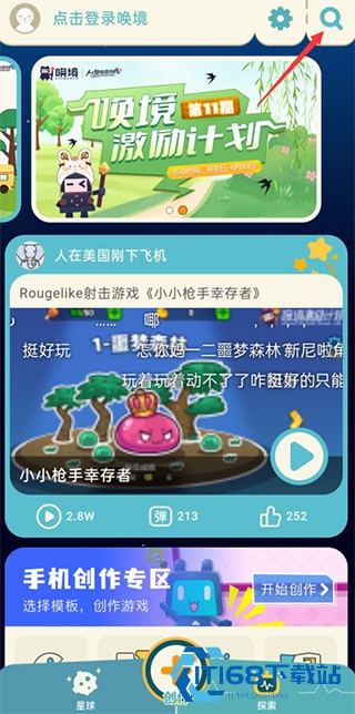 唤境游戏引擎手机版