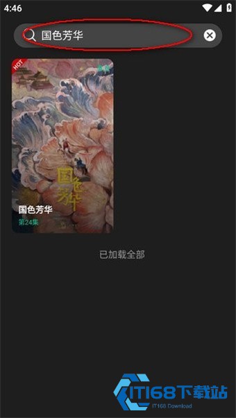 荐片高清影音安卓版