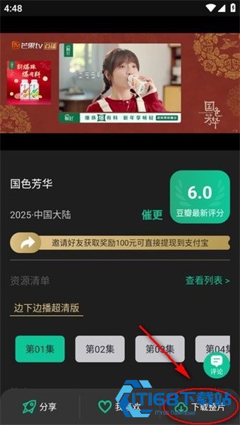 荐片高清影音安卓版