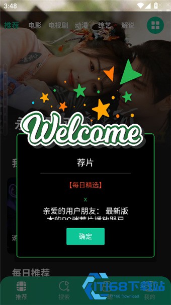 荐片高清影音安卓版