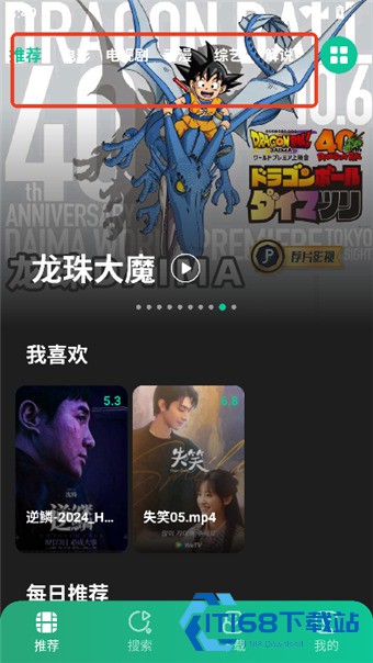 荐片高清影音安卓版