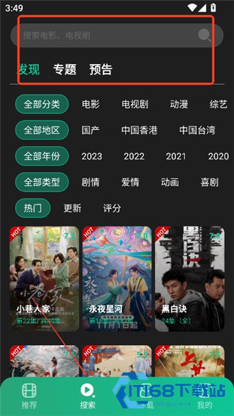 荐片高清影音安卓版