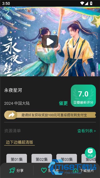 荐片高清影音安卓版