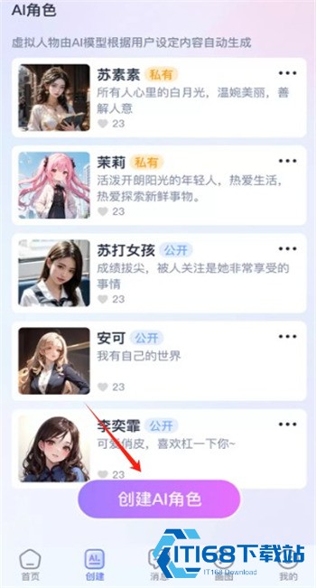 AI恋人聊天软件