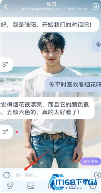 AI恋人聊天软件