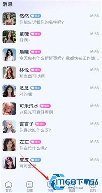 AI恋人聊天软件