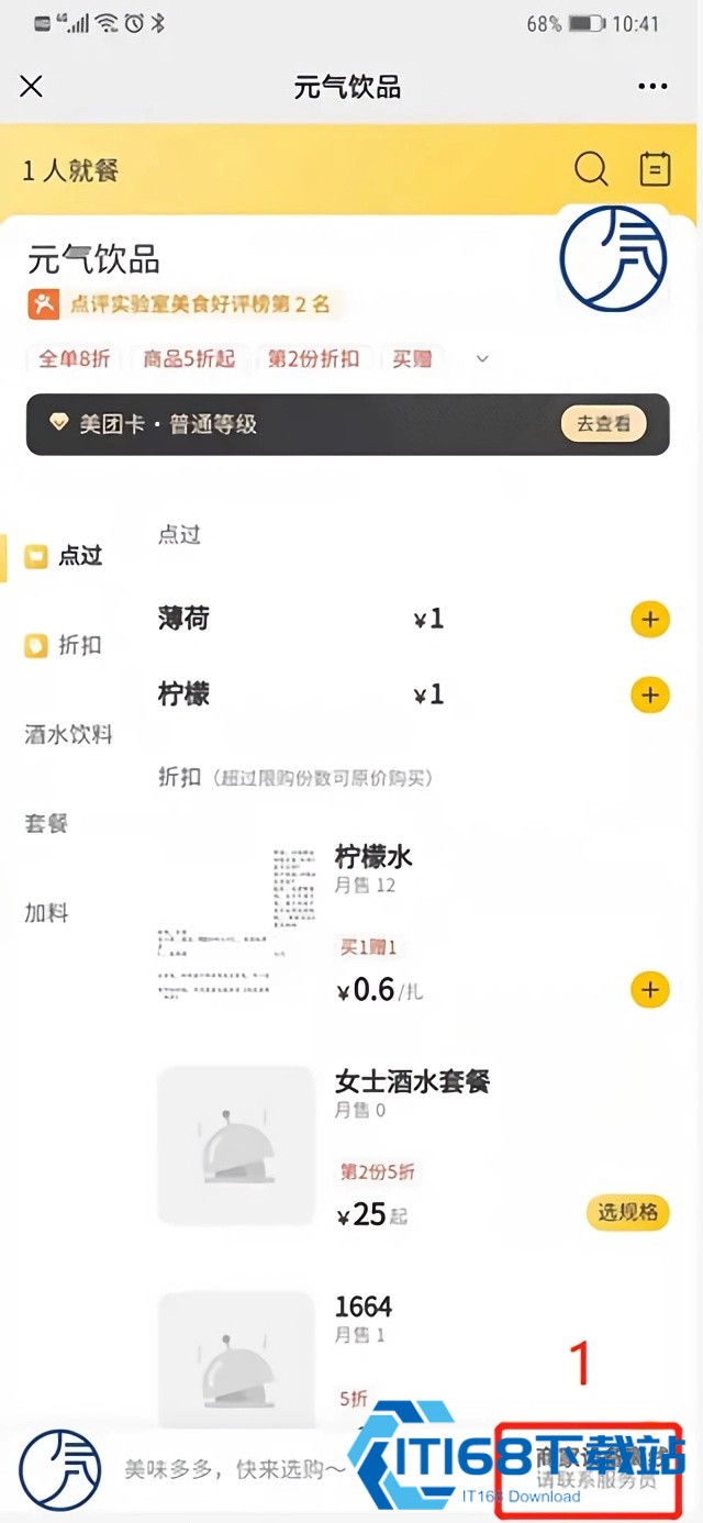 美团点餐助手app安卓版