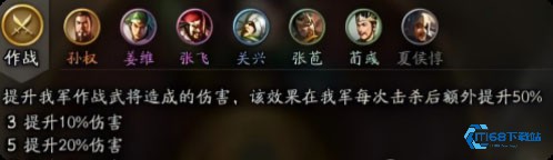 三国志战略版