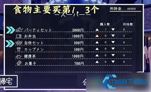幸福宅女养成方法汉化版