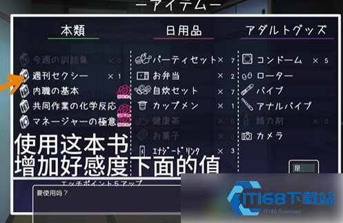 幸福宅女养成方法汉化版