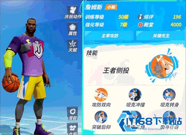 全明星街球派对手游