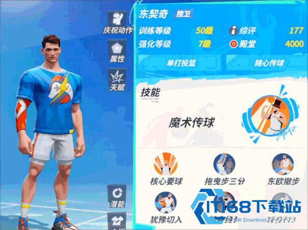 全明星街球派对手游