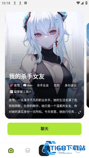 AI星朋友讯飞ai恋人app官方版下载-AI星朋友虚拟互动软件免费版下载