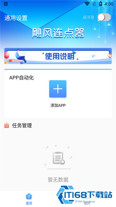 飓风连点器手机版