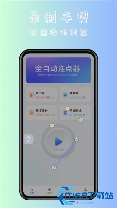 飓风连点器手机版