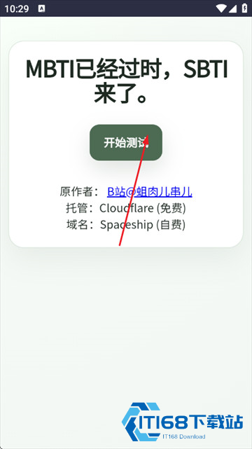 SBTI人格测试官方版