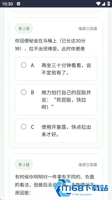 SBTI人格测试官方版