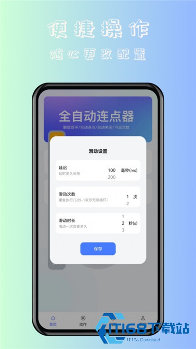 飓风连点器手机版