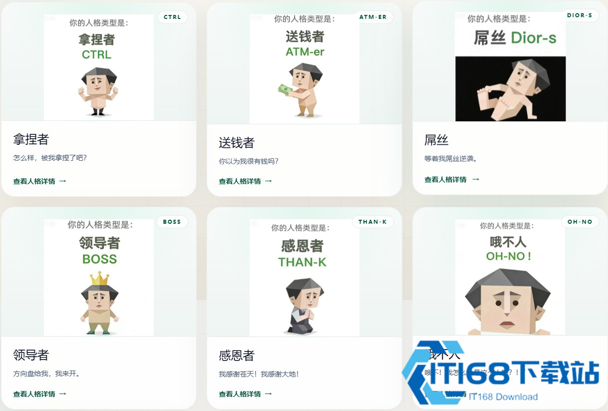 SBTI人格测试