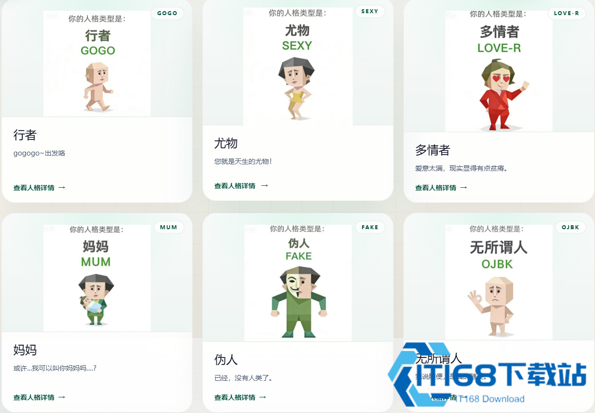 SBTI人格测试