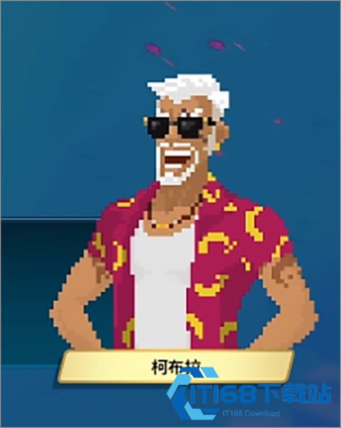 潜水员戴夫