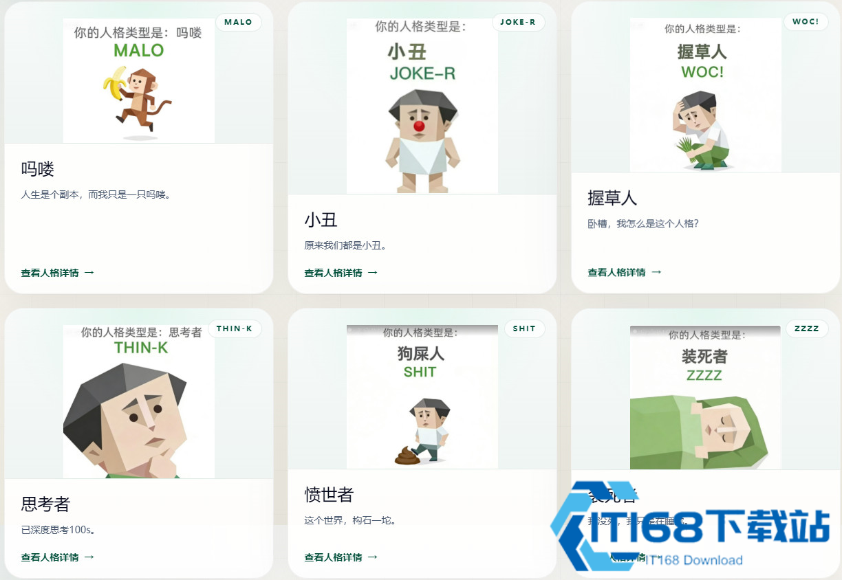 SBTI人格测试