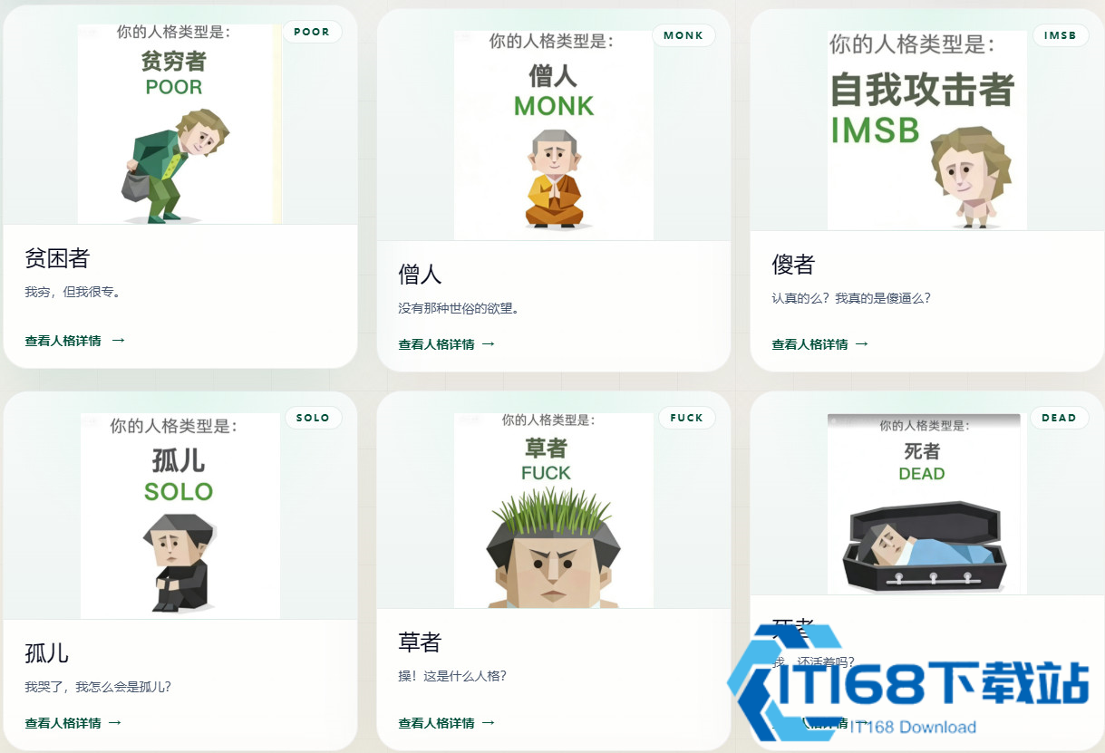 SBTI人格测试