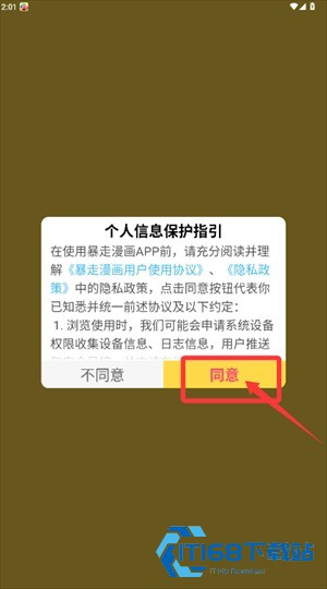 暴走漫画手机版