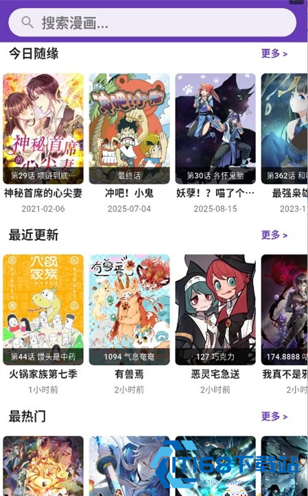 漫趣星球漫画
