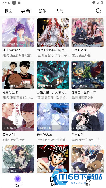 漫趣星球漫画